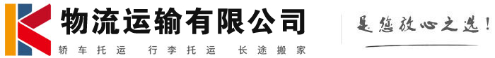 辽宁物流有限公司